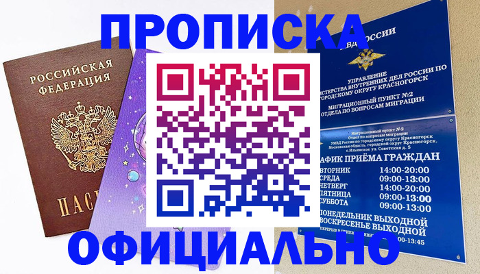 временная регистрация собственник в Волгоградской области