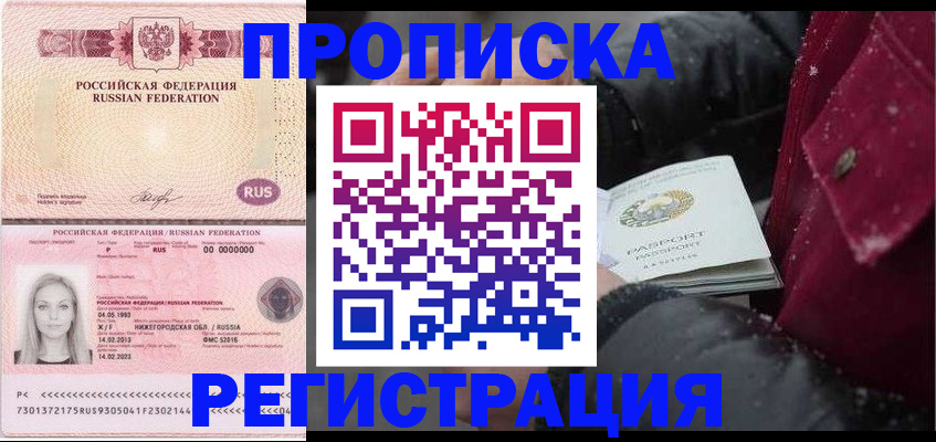 прописка для школы в Волгоградской области